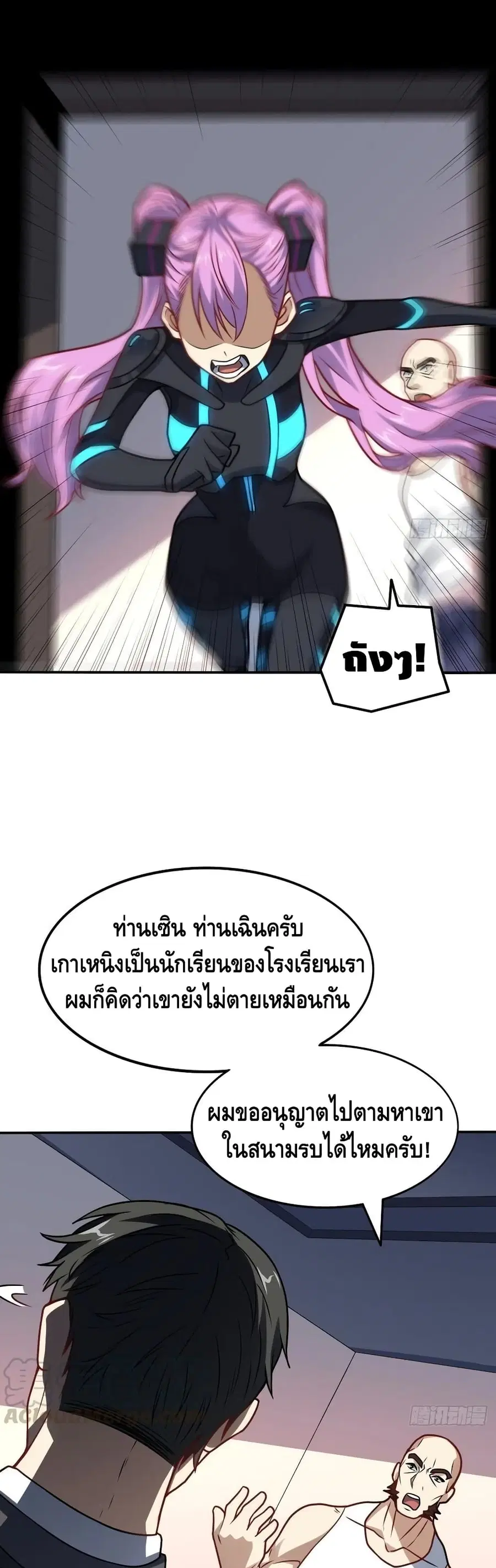 High Energy Strikes ตอนที่ 121 หน้า 17