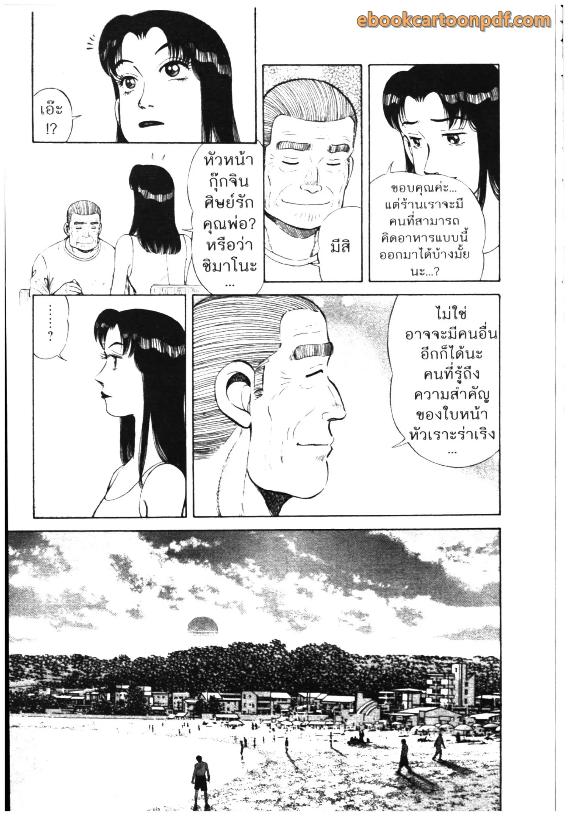 Kachuu Hana ตอนที่ 71 หน้า 23