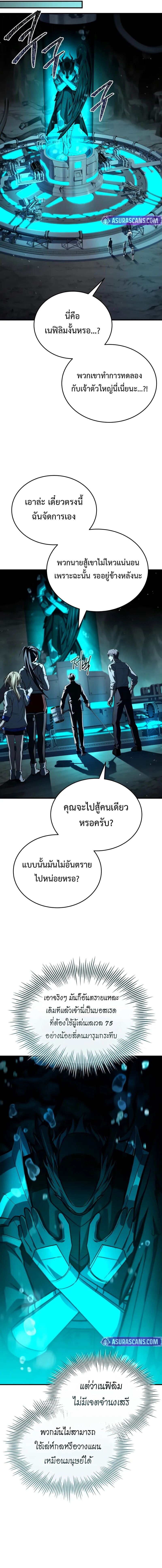 Trait Hoarder ตอนที่ 63 หน้า 4