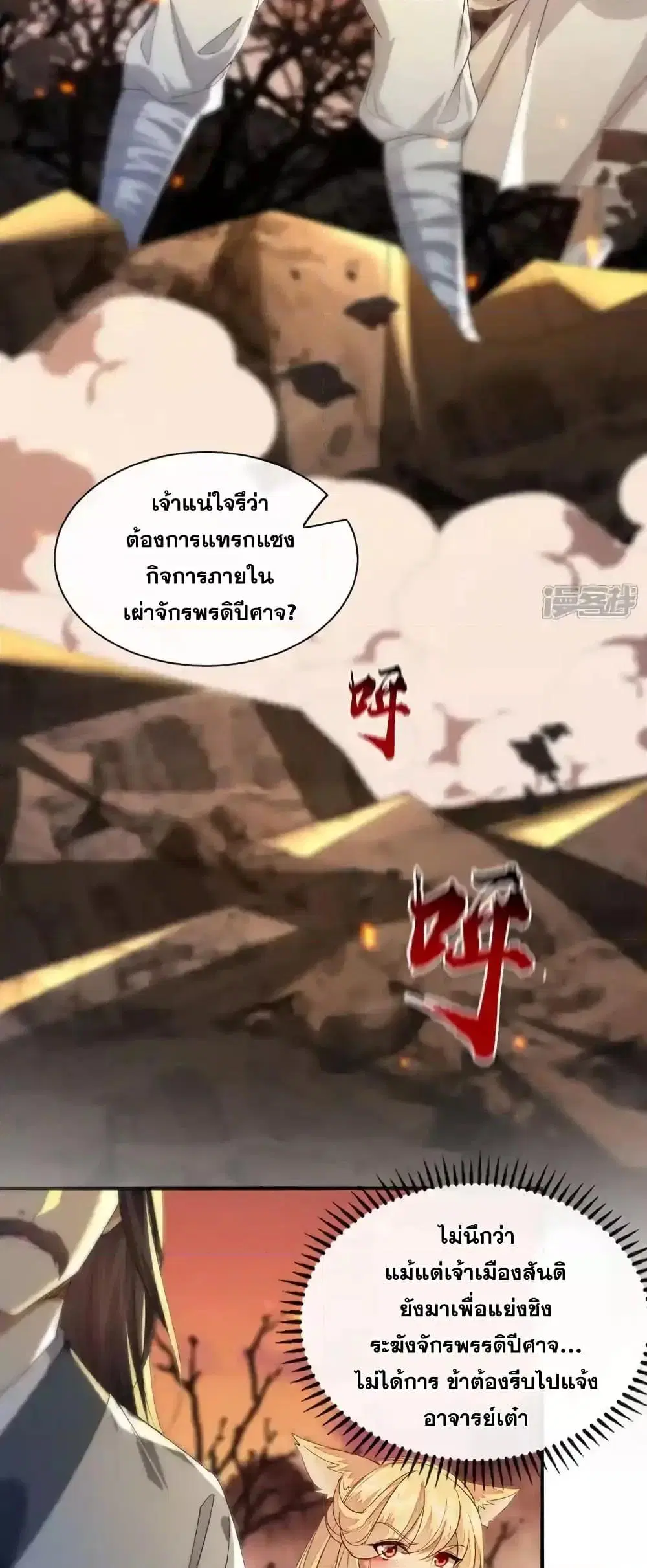 The Ten Great Emperors At The Beginning Are All My Apprentices ตอนที่ 162 หน้า 16