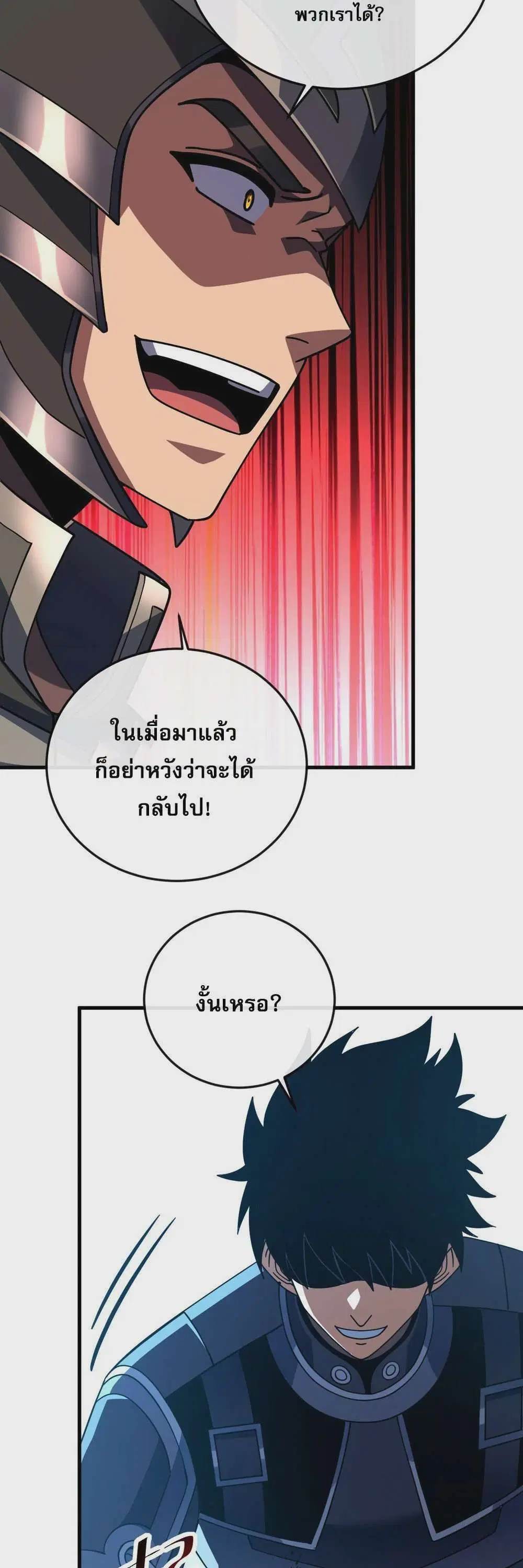 The Lord of Wheel of Destiny ตอนที่ 141 หน้า 6