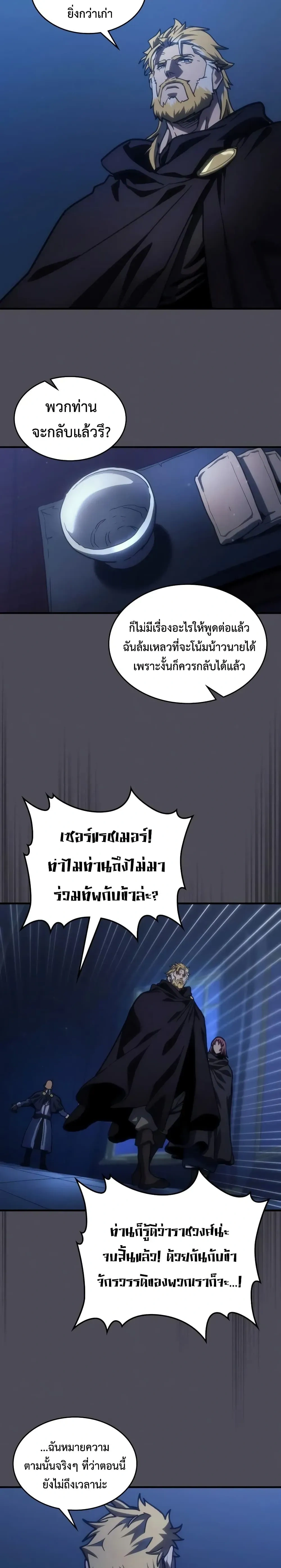 Mr Devourer Please Act Like a Final Boss ทำตัวให้สมกับเป็นมอนสเตอร์บอสหน่อยสิ คุณสวอลโลว์! ตอนที่ 145 หน้า 19