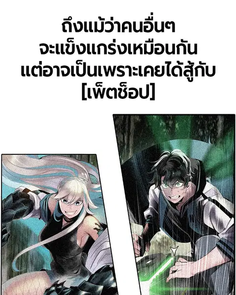Jungle Juice ตอนที่ 32 หน้า 103