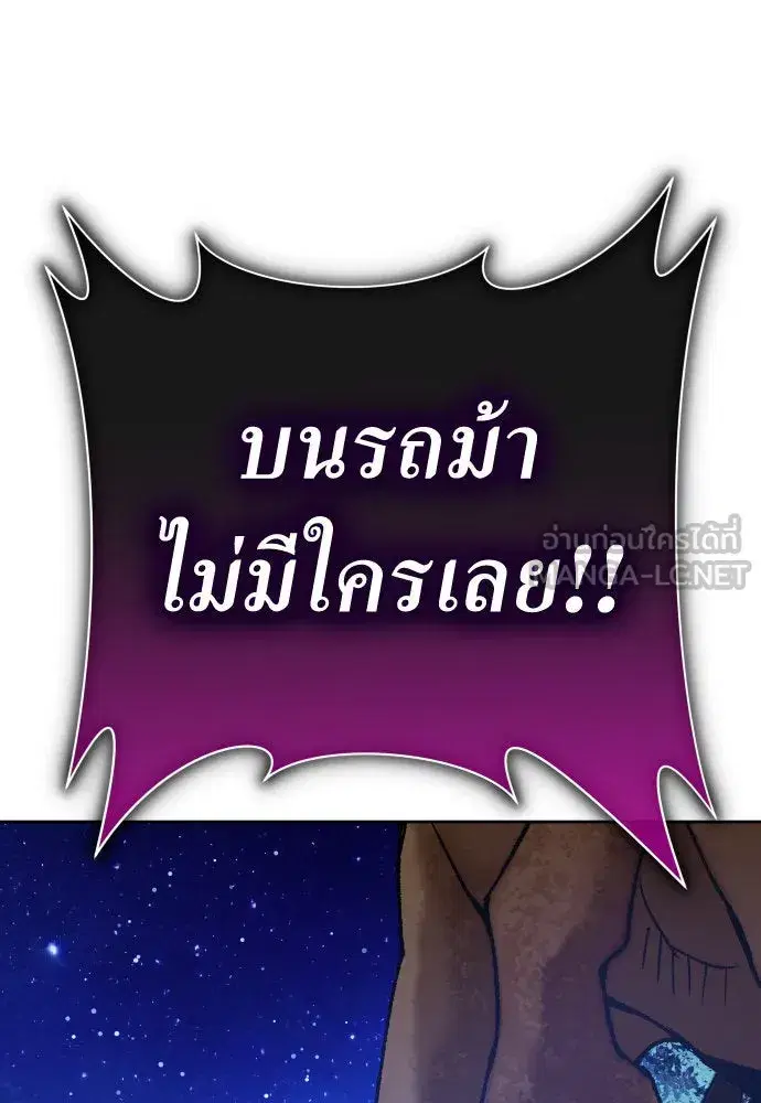 Your Throne ตอนที่ 167 หน้า 171