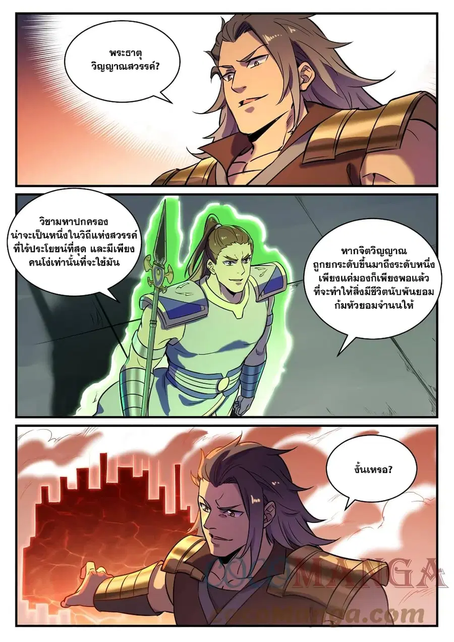Bailian Chengshen ตอนที่ 797 หน้า 8