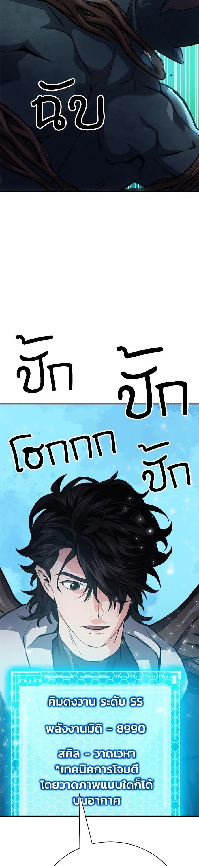Seoul Station Druid ตอนที่ 152 หน้า 25