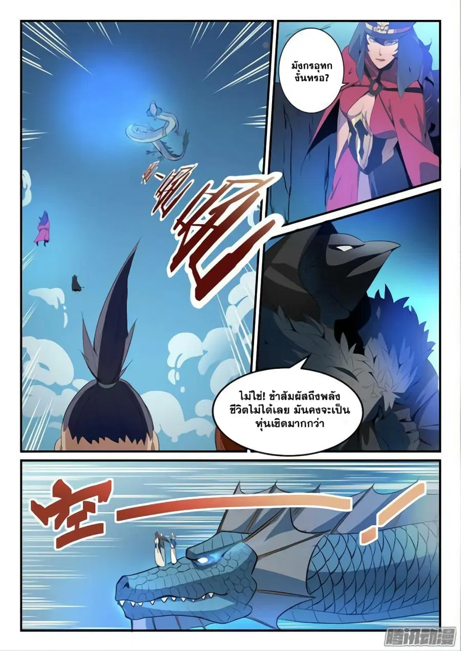 Bailian Chengshen ตอนที่ 134 หน้า 14