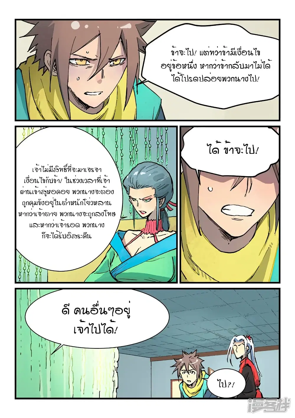 Star Martial God Techniquer ตอนที่ 381 หน้า 5