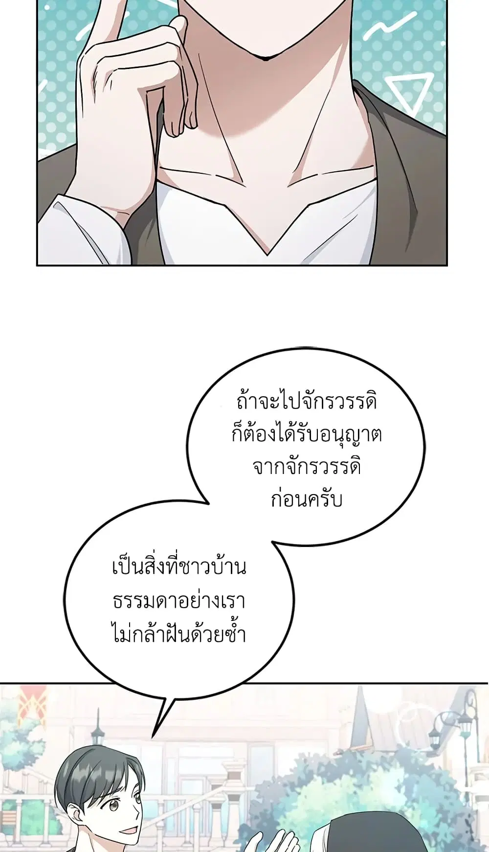 The Wicked Little Princess ตอนที่ 63 หน้า 12