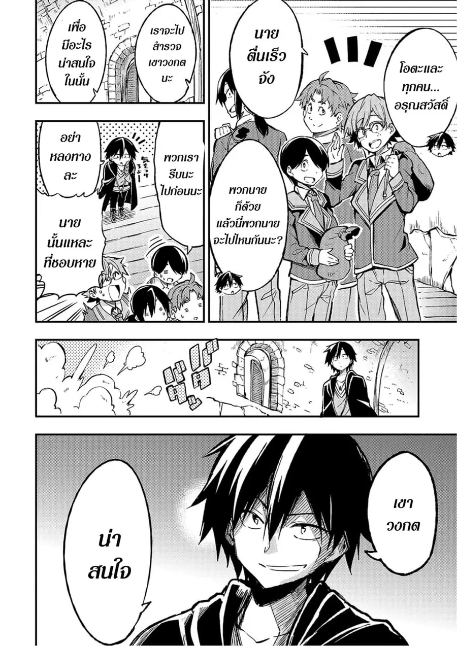 Hitoribocchi no Isekai Kouryaku ตอนที่ 37 หน้า 6