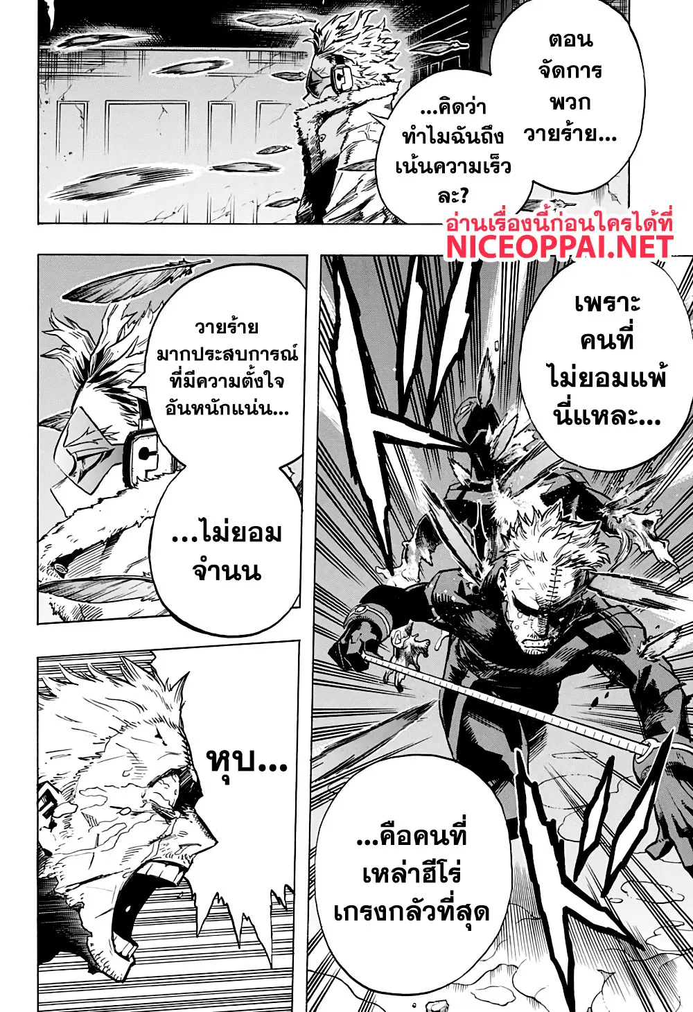 Boku no Hero Academia (My Hero Academia) ตอนที่ 265 หน้า 12