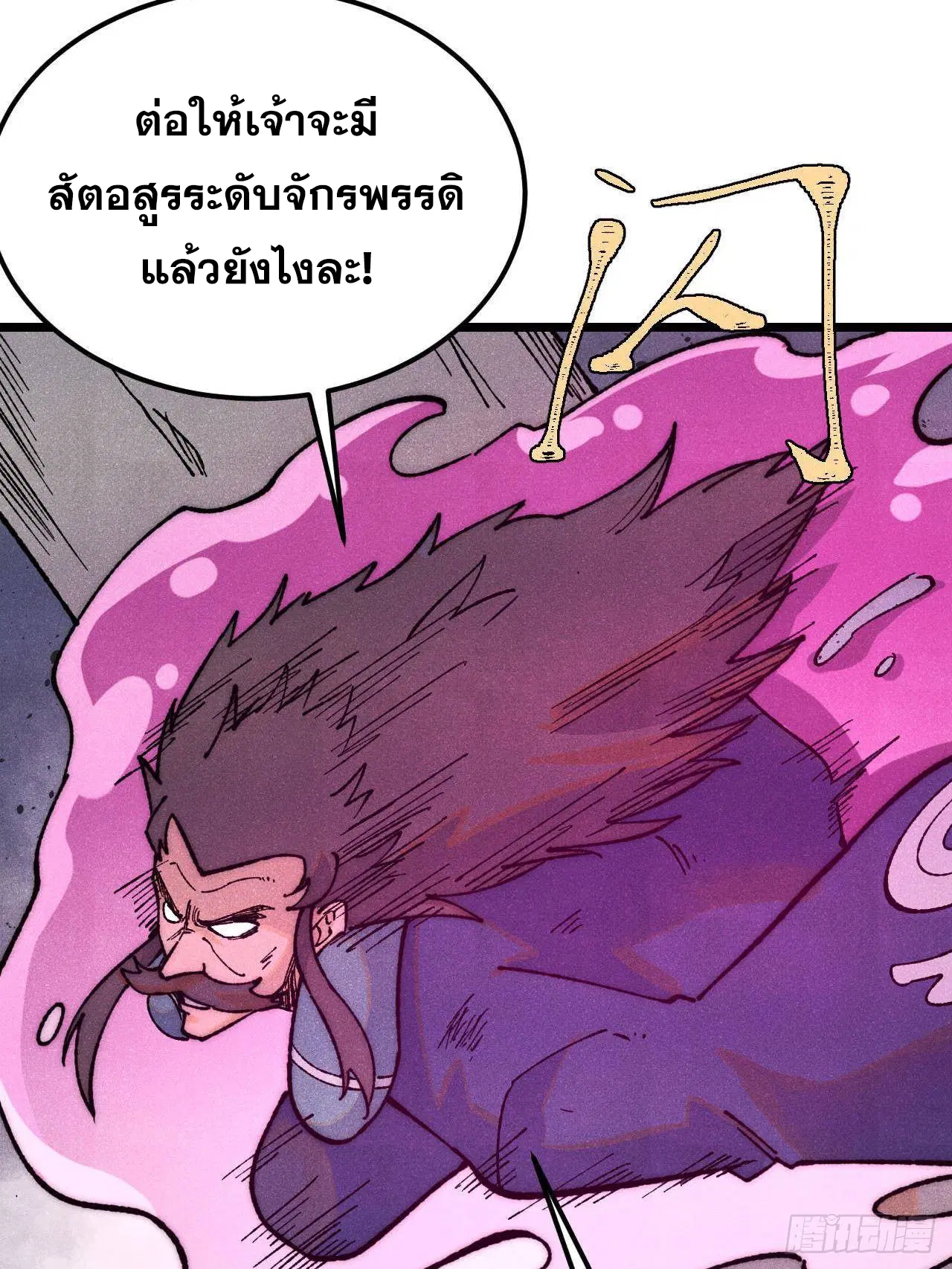 All Hail the Sect Leader ตอนที่ 325 หน้า 48