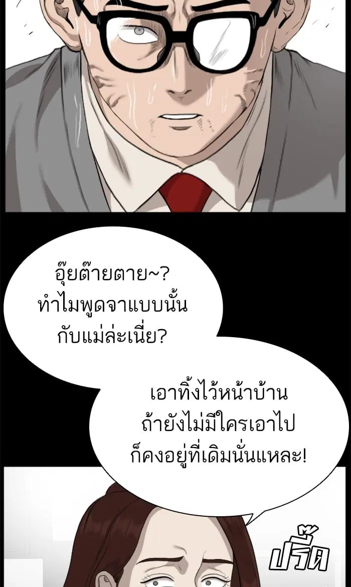 Bad Guy ตอนที่ 86 หน้า 87