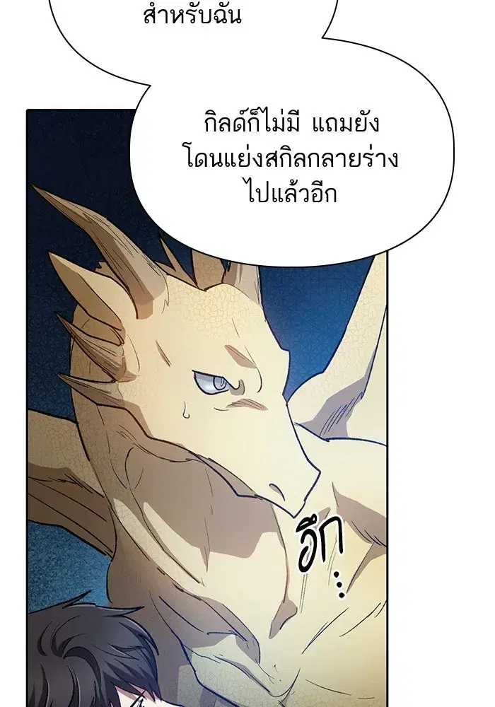 The S-Classes That I Raised (My S-Class Hunters) ตอนที่ 79 หน้า 34