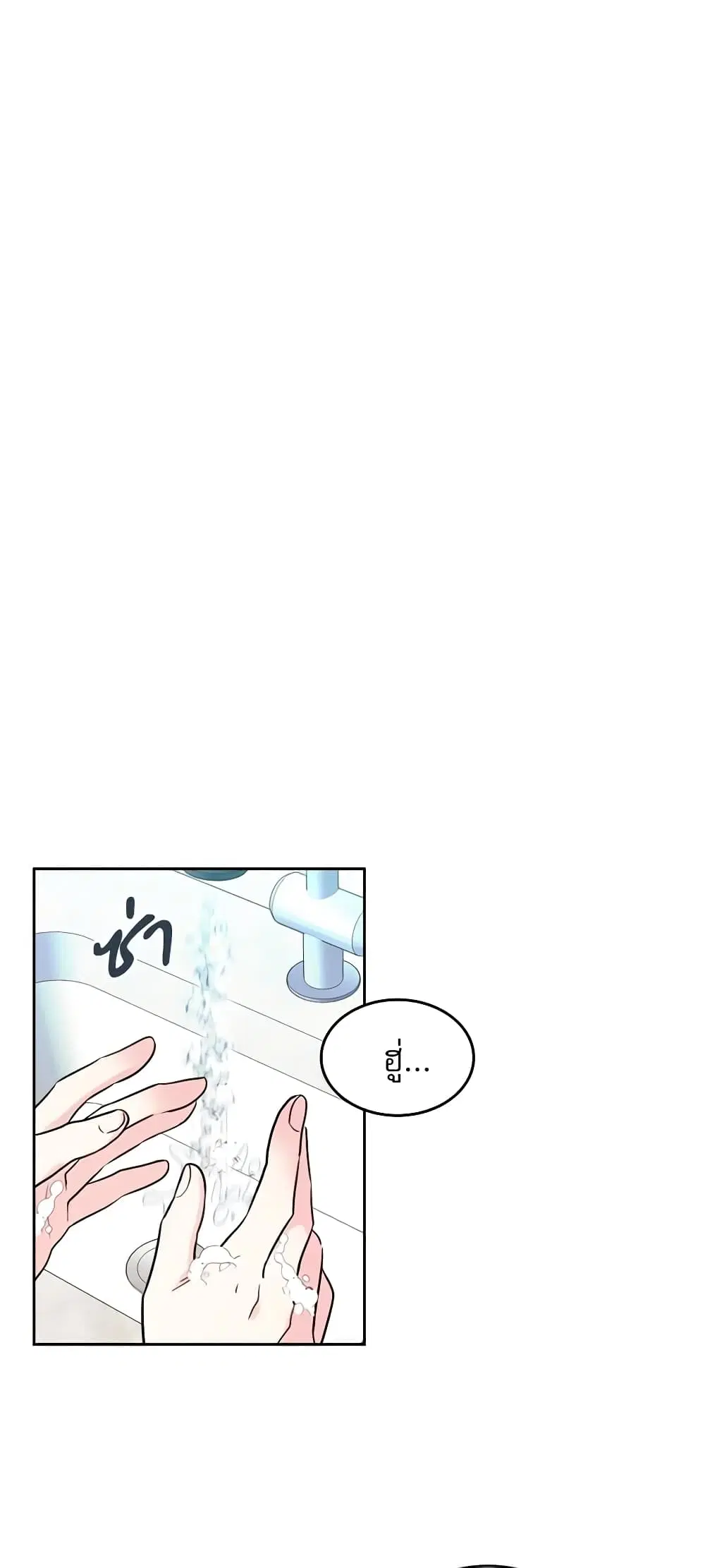 My Life as an Internet Novel ตอนที่ 29 หน้า 18