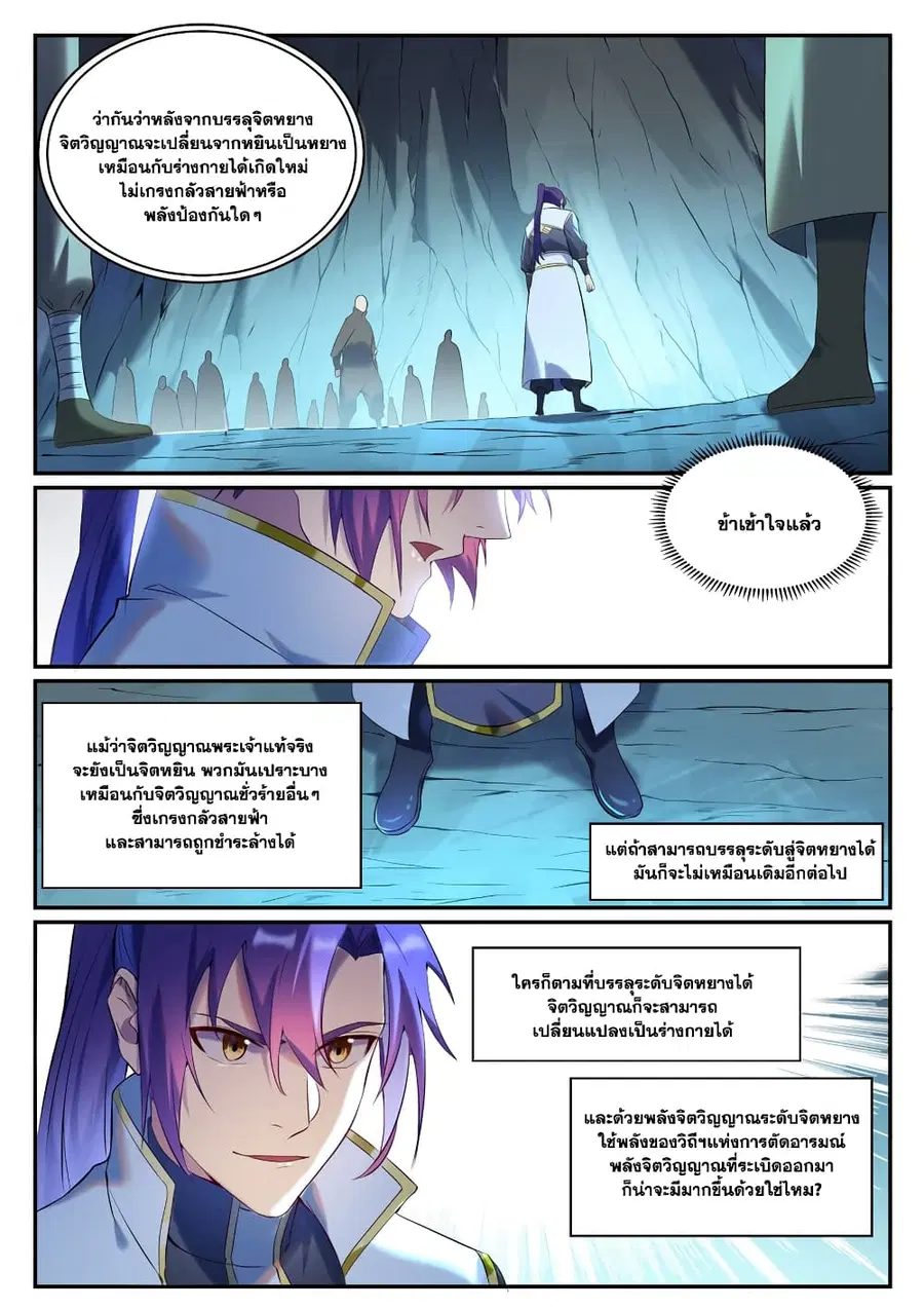 Bailian Chengshen ตอนที่ 909 หน้า 4