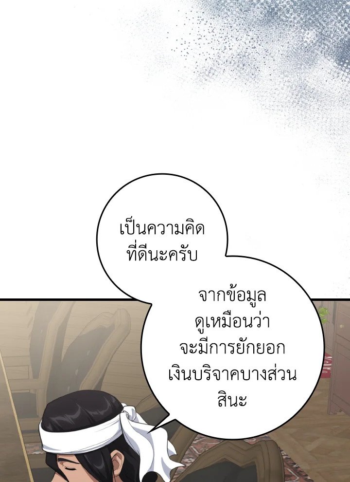 Max Level Player ตอนที่ 76 หน้า 91