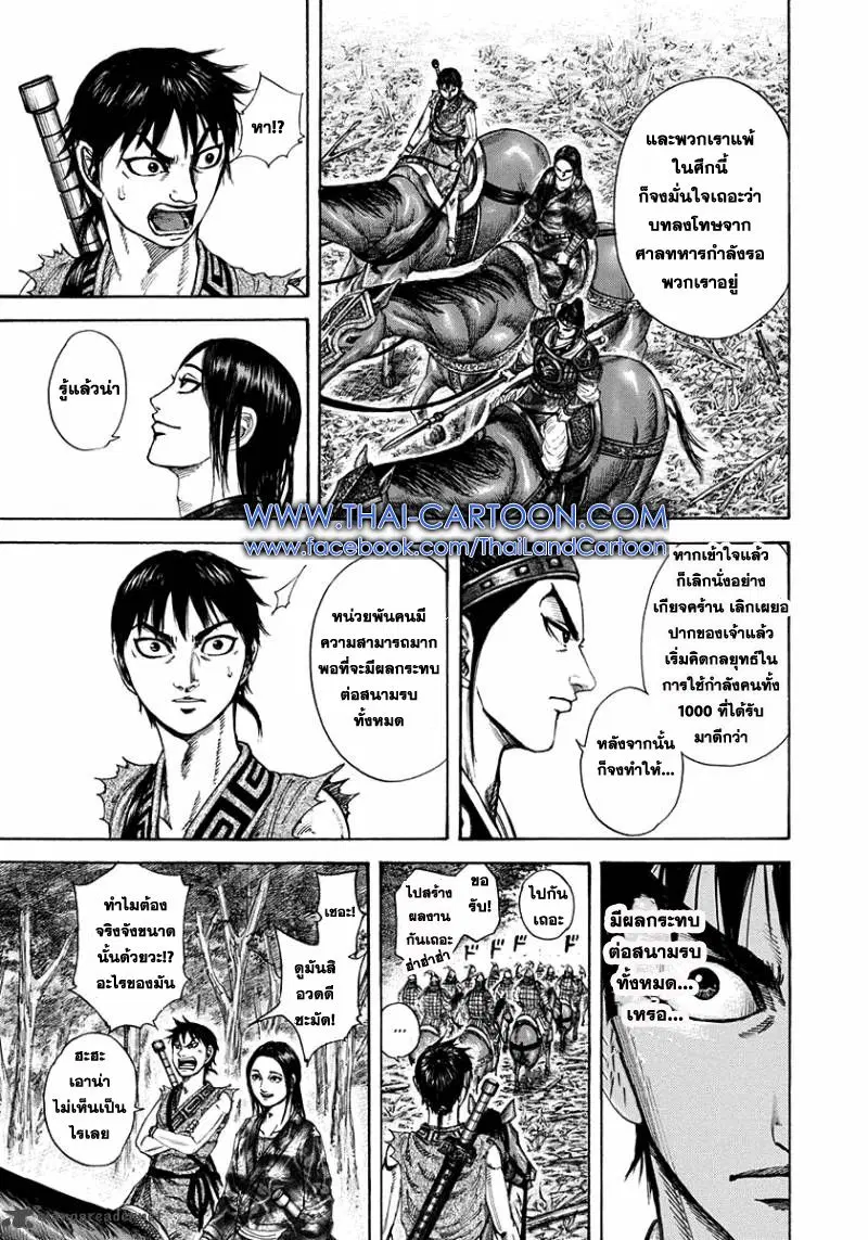 Kingdom ตอนที่ 201 หน้า 11