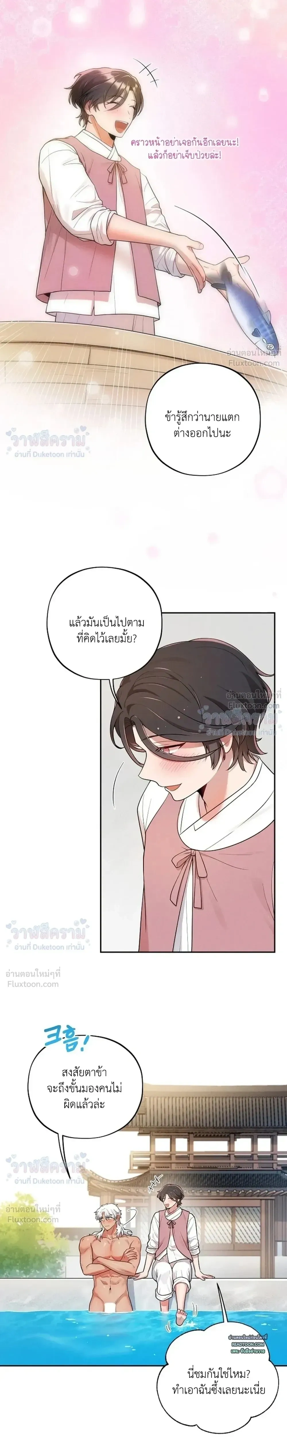 Even if I’m Small, It’s Okay! – ถึงจะตัวเล็กก็ไม่เป็นไร! ตอนที่ 5 หน้า 22