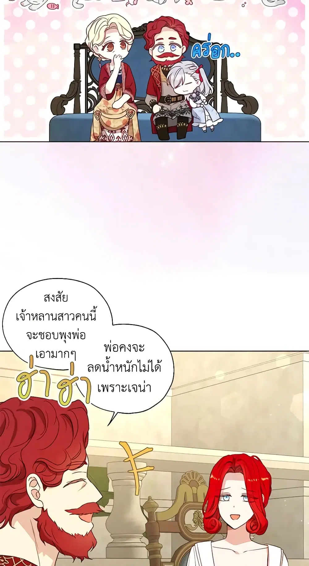 Seduce the Villain’s Father ตอนที่ 155 หน้า 20
