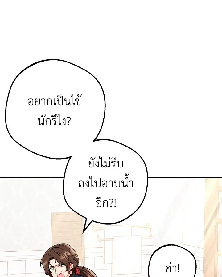 The Villainess Is Shy In Receiving Love – นางร้ายขี้อายเมื่อได้รับความรัก ตอนที่ 6 หน้า 68