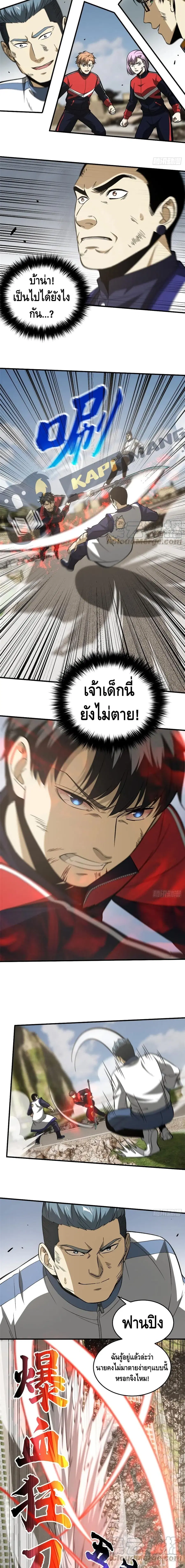 Global Martial Arts ตอนที่ 104 หน้า 5