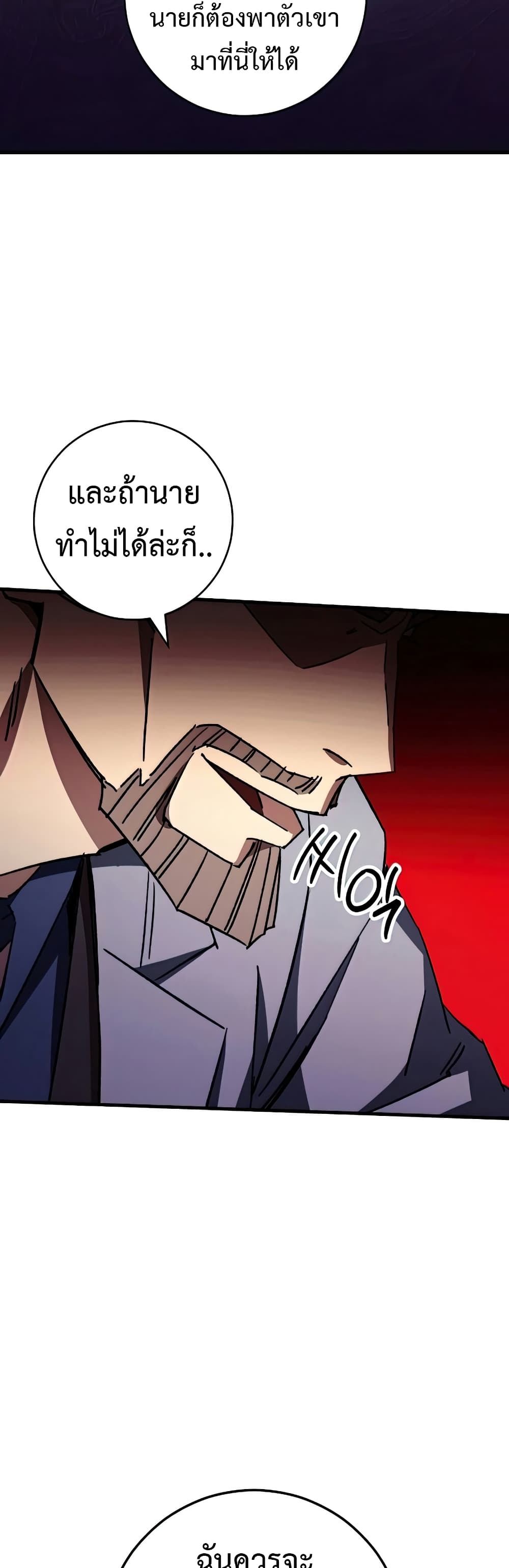 The Hero Returns ตอนที่ 48 หน้า 31