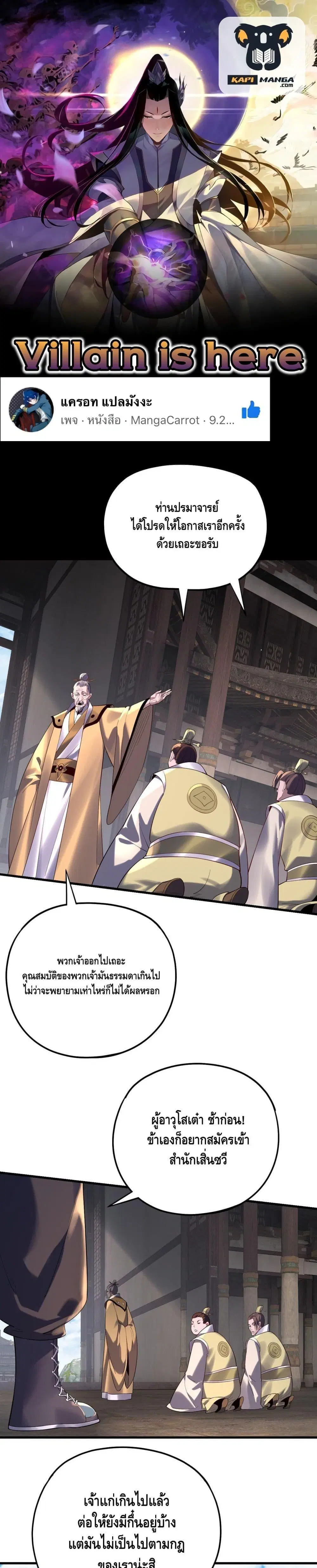 Villain is here ตอนที่ 170 หน้า 1