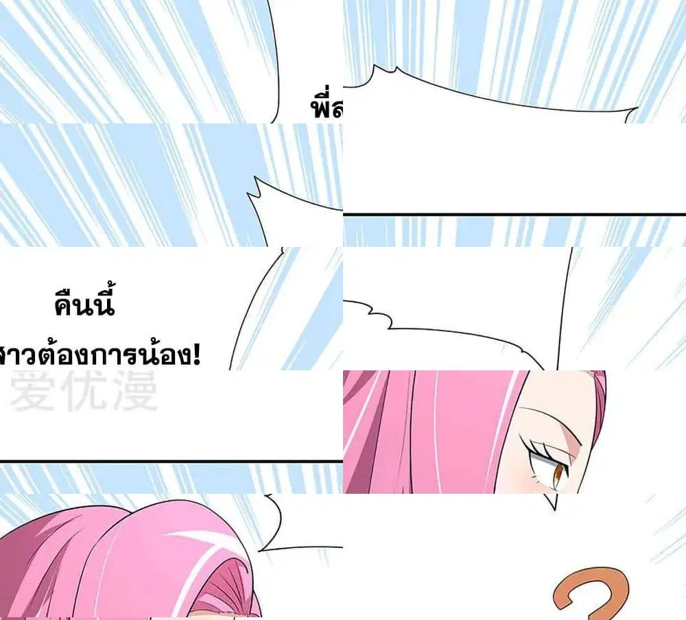 The Super Doctor From 2089 ตอนที่ 127 หน้า 4