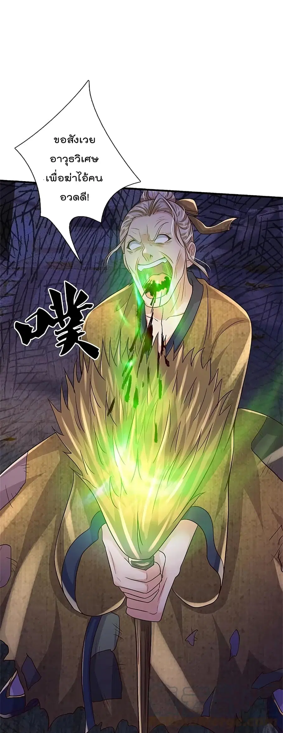 I’m the Great Immortal ตอนที่ 366 หน้า 27