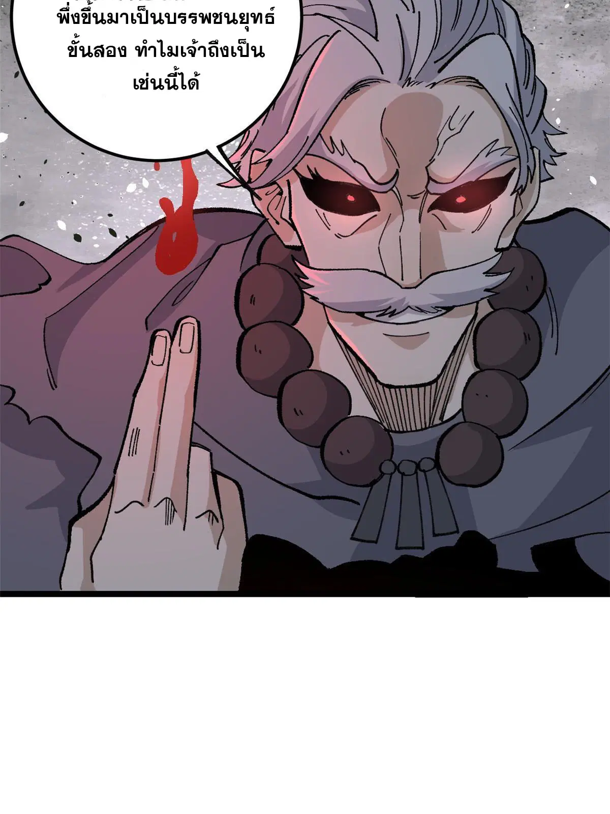All Hail the Sect Leader ตอนที่ 133 หน้า 46