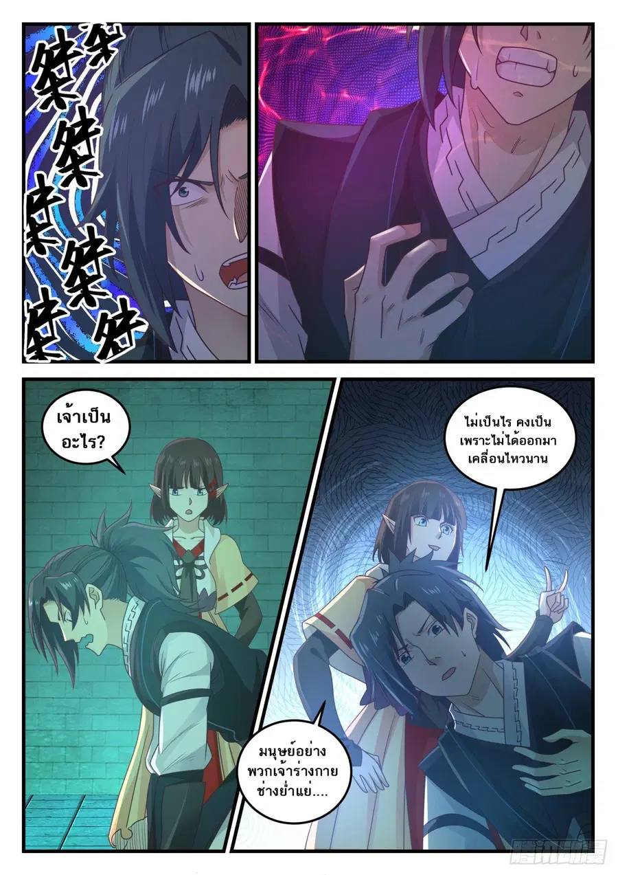 Martial Peak ตอนที่ 624 หน้า 7