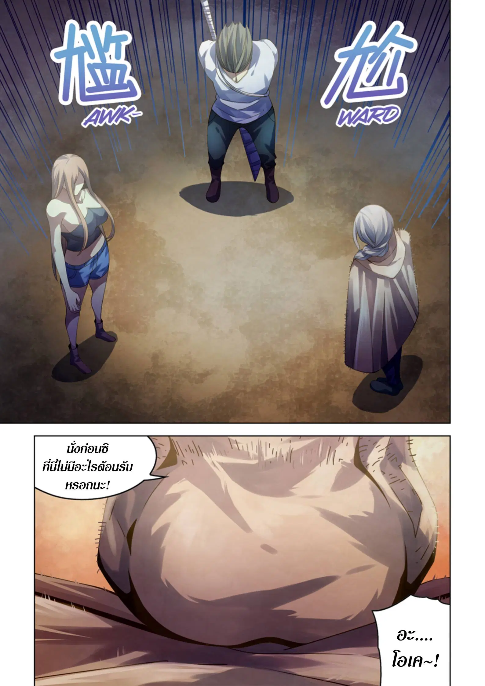 The Last Human ตอนที่ 387 หน้า 15