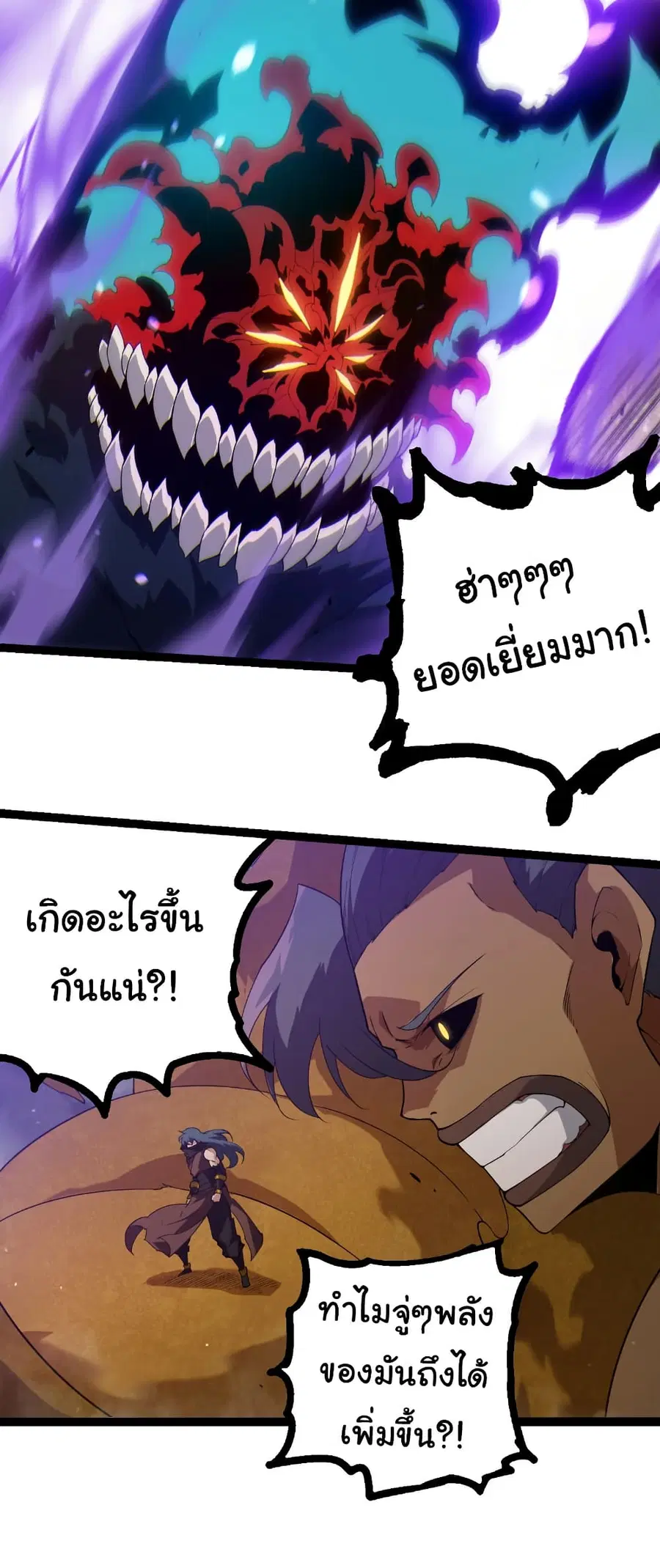 Evolution Begins With A Big Tree ตอนที่ 334 หน้า 12