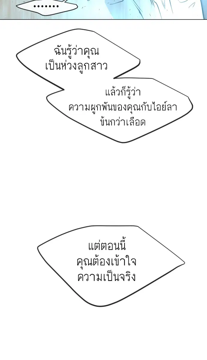 Superhuman Era ตอนที่ 118 หน้า 95