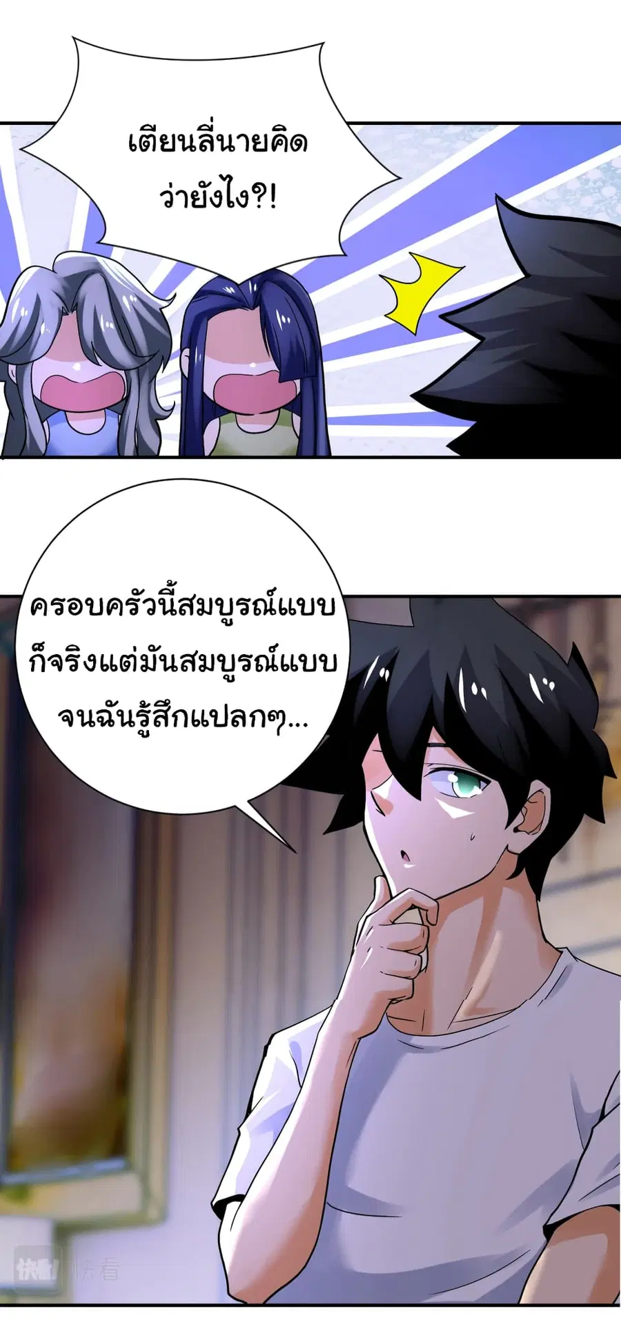 Apocalyptic Super System ตอนที่ 391 หน้า 22