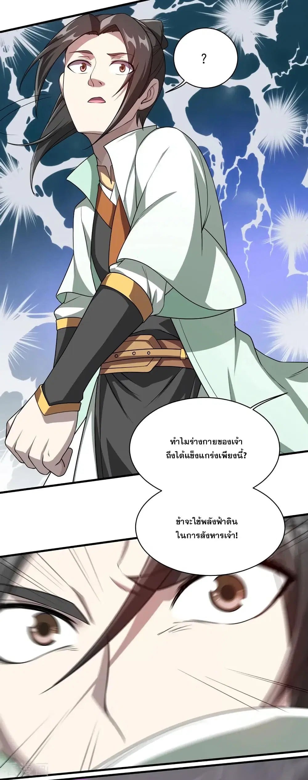 Matchless Emperor ตอนที่ 18 หน้า 7