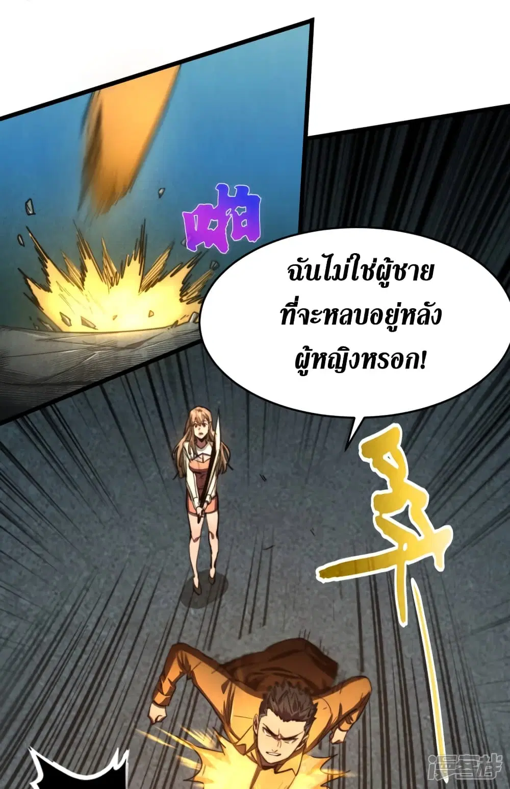 The Last Hero ตอนที่ 12 หน้า 23