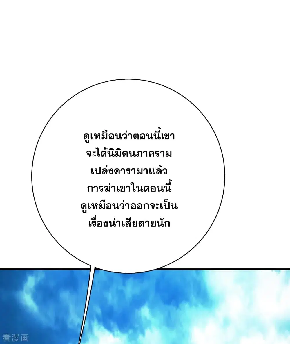 Matchless Emperor ตอนที่ 172 หน้า 12