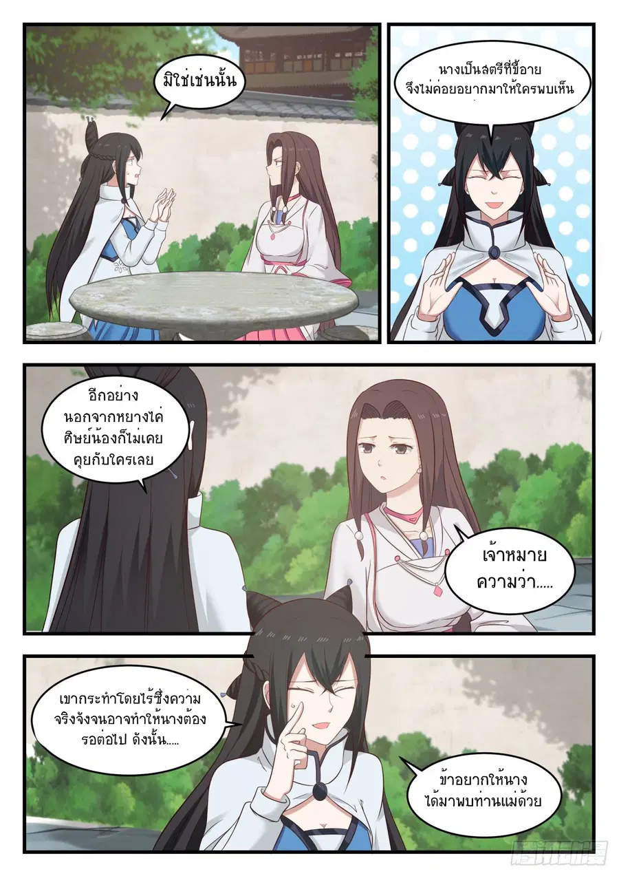 Martial Peak ตอนที่ 551 หน้า 12
