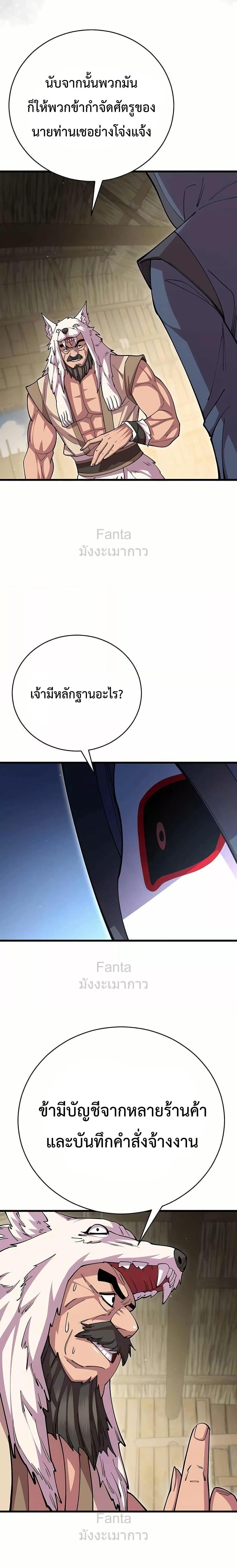 World’s Greatest Senior Disciple ตอนที่ 95 หน้า 24