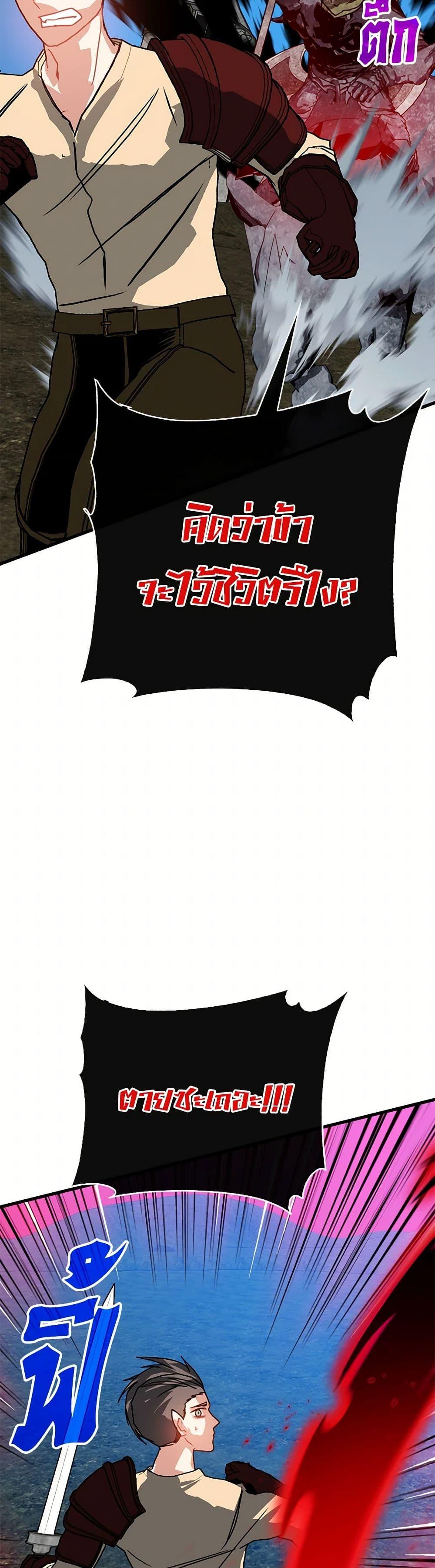 SSS-Class Gacha Hunter ตอนที่ 95 หน้า 35