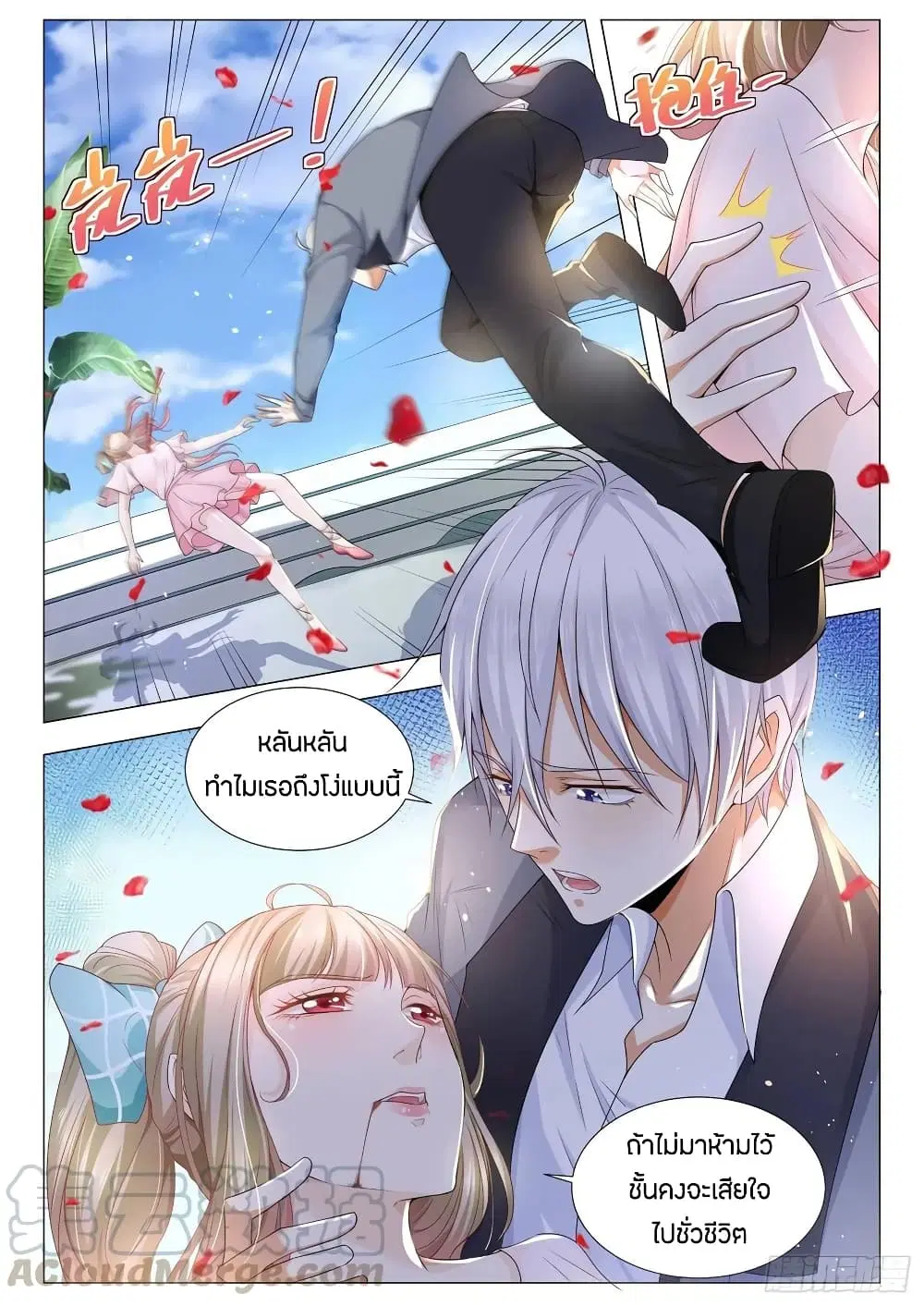 Shen Hao’s Heavenly Fall System ตอนที่ 107 หน้า 4
