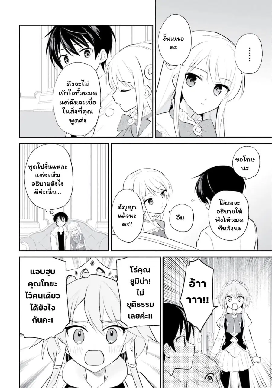 In Another World With My Smartphone ตอนที่ 102 หน้า 6