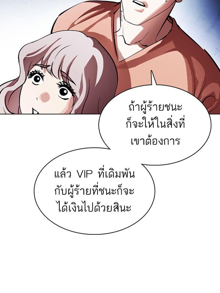 Lookism ตอนที่ 377 หน้า 112