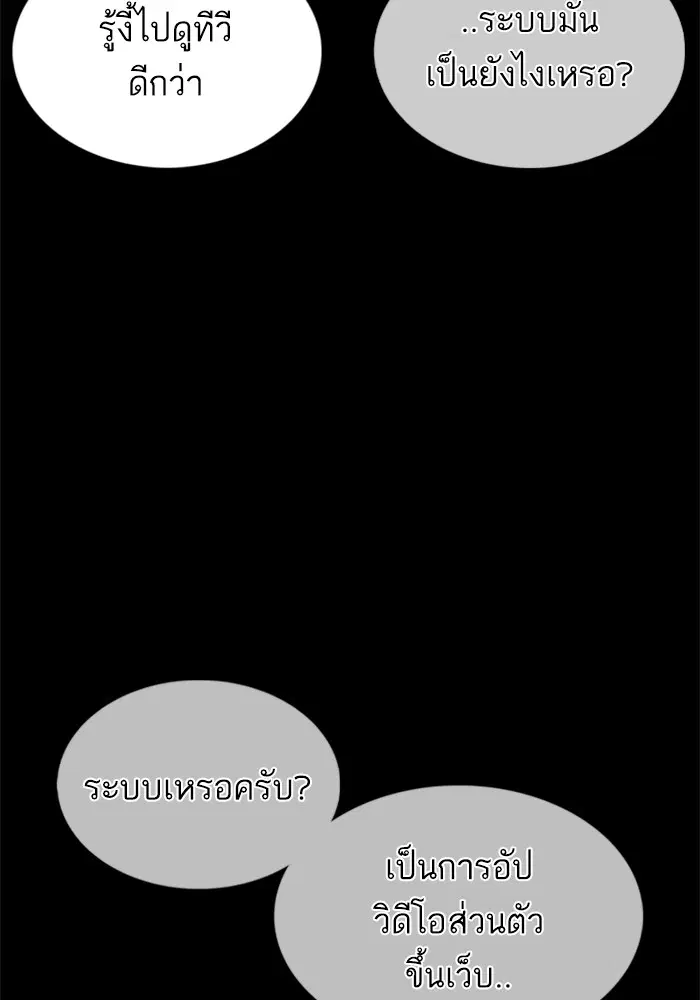 How to Fight ตอนที่ 101 หน้า 54