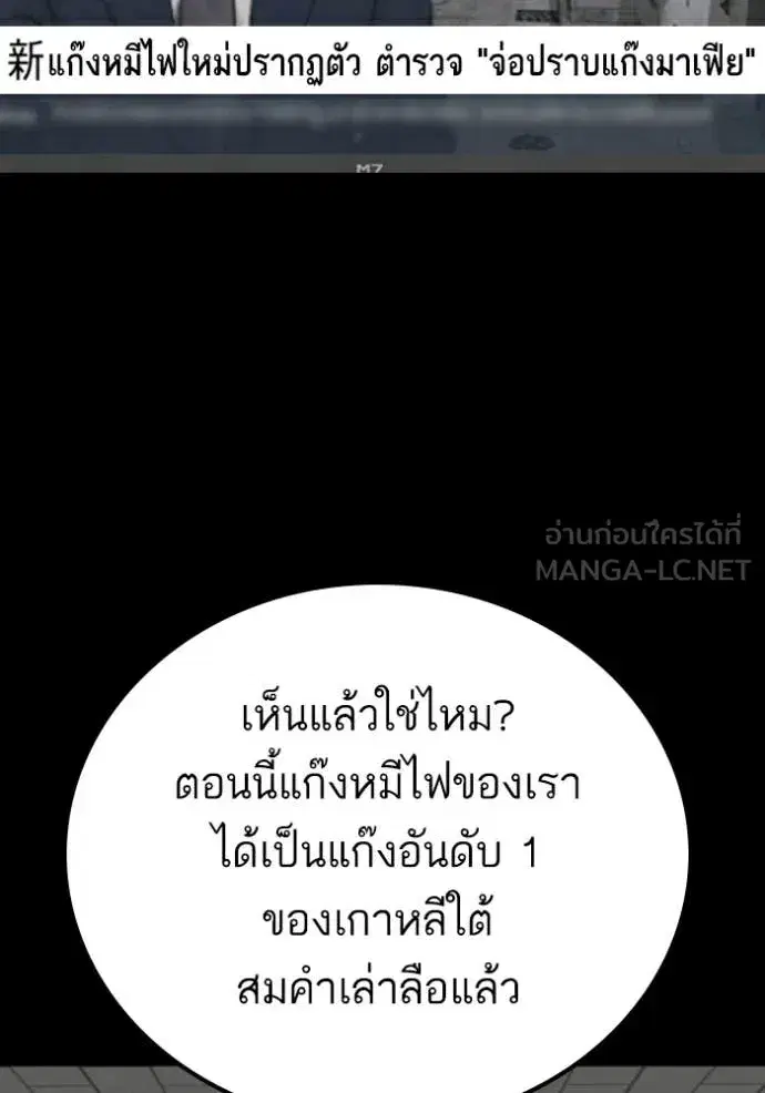 Bad Guy ตอนที่ 275 หน้า 65