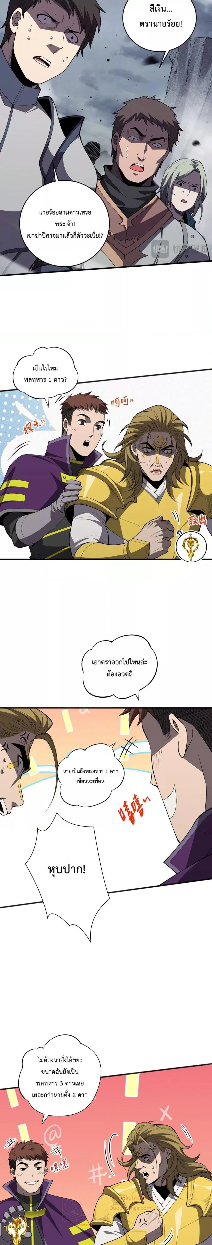 Necromancer King of The Scourge ตอนที่ 79 หน้า 14