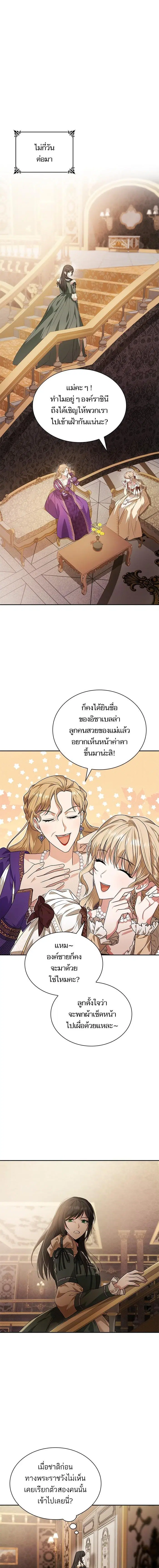 I Am the Queen in This Life ตอนที่ 6 หน้า 21