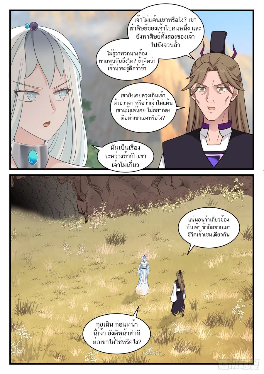 Martial Peak ตอนที่ 885 หน้า 4